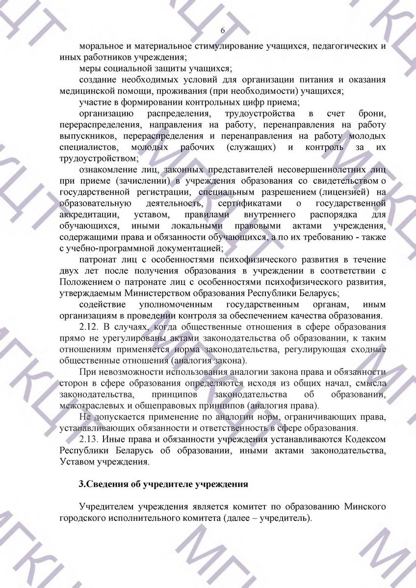 Устав МГКЦТ на русском страница 06